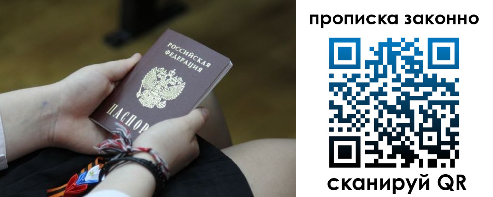 временная регистрация для школы в Донском