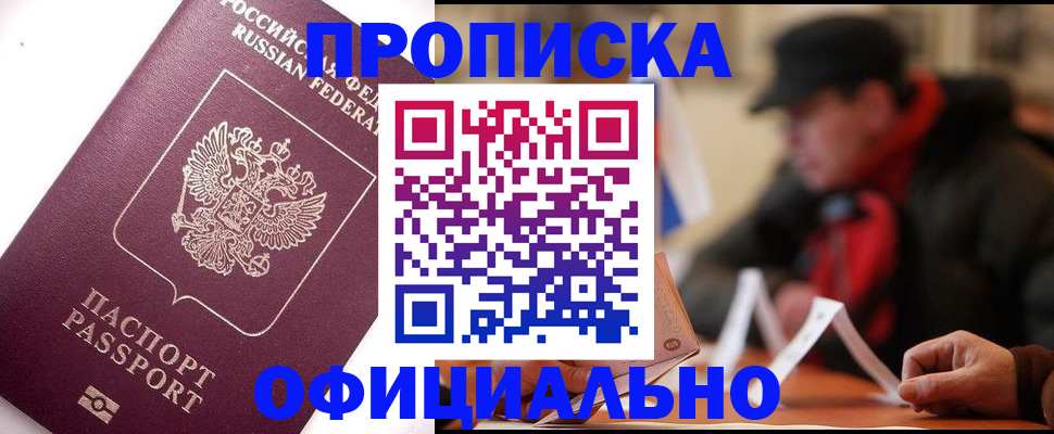 прописка в Донском
