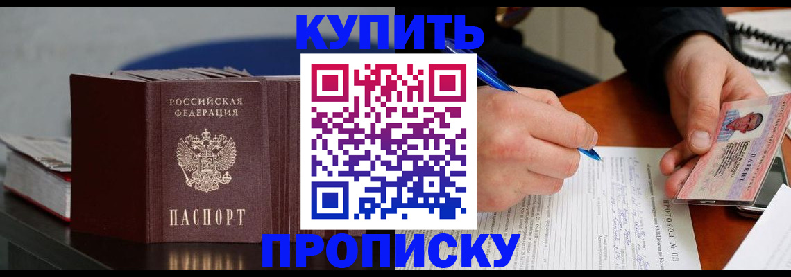 прописка ребенка в Донском