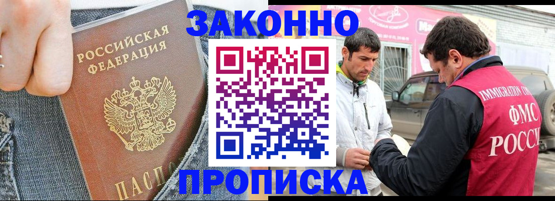 прописка регистрация в Донском